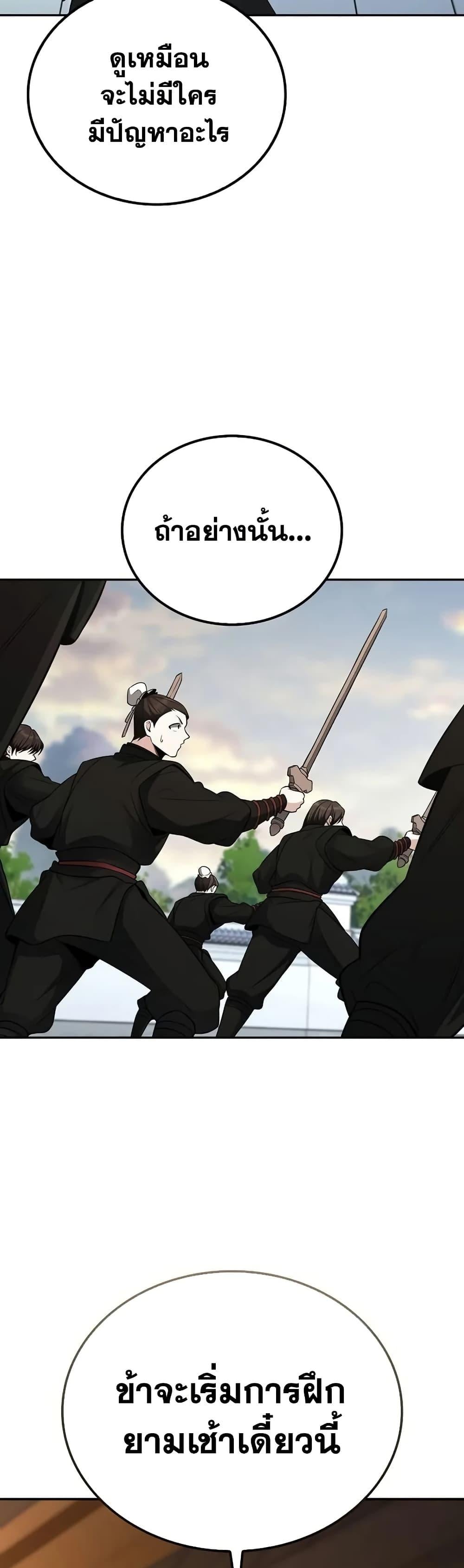 Mount Hua Sect’s Genius Phantom Swordsman ตอนที่ 5 หน้า 36