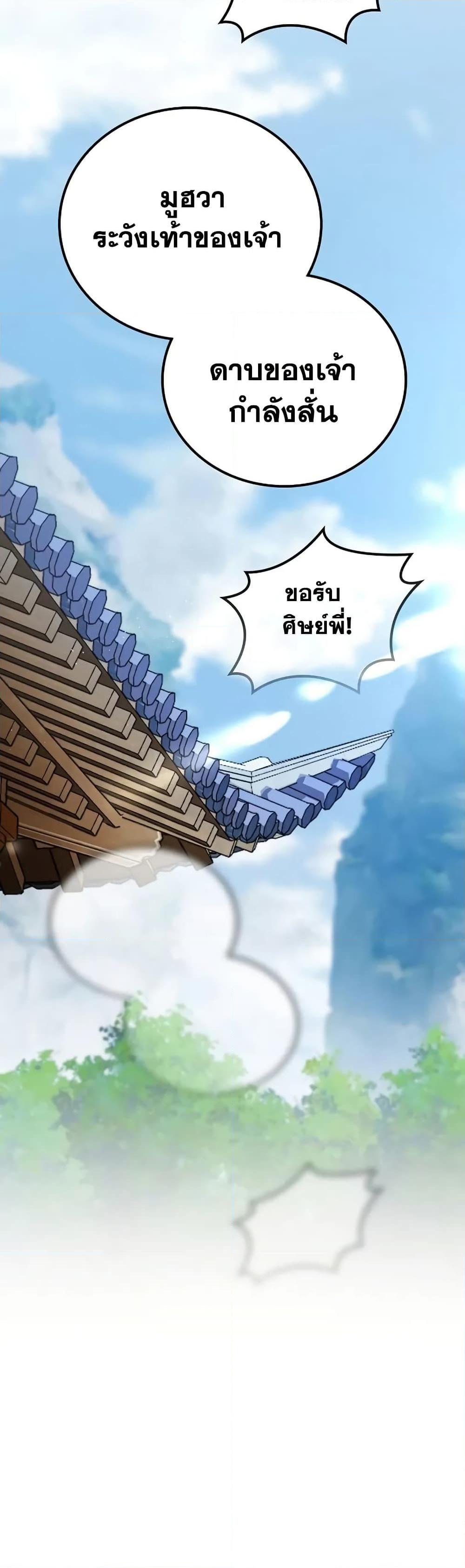 Mount Hua Sect’s Genius Phantom Swordsman ตอนที่ 5 หน้า 38