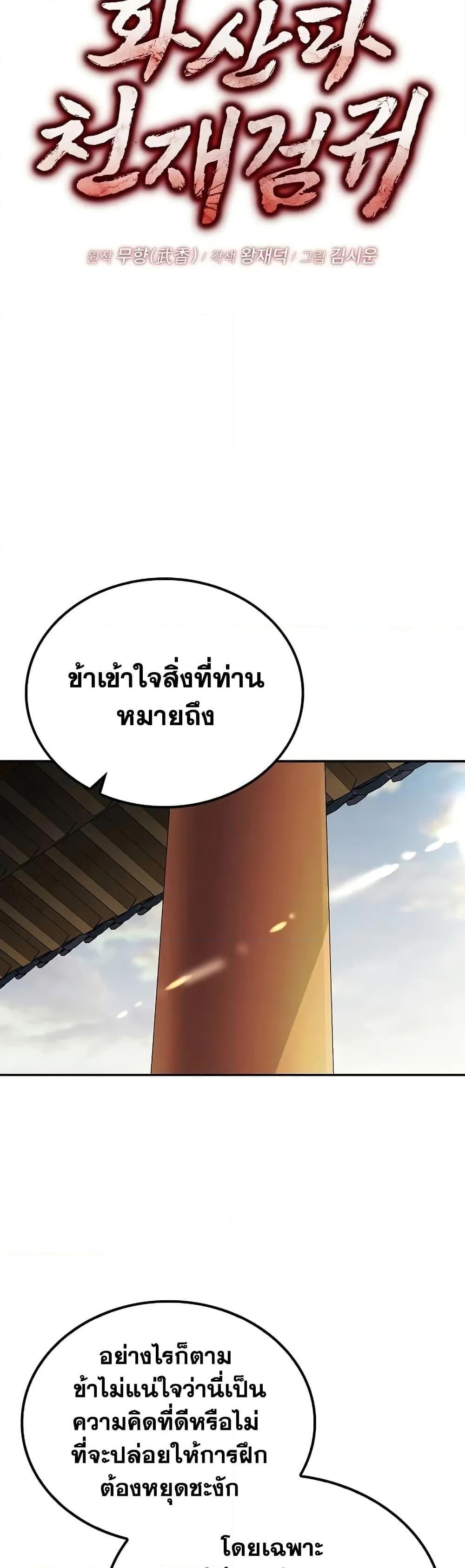 Mount Hua Sect’s Genius Phantom Swordsman ตอนที่ 5 หน้า 4