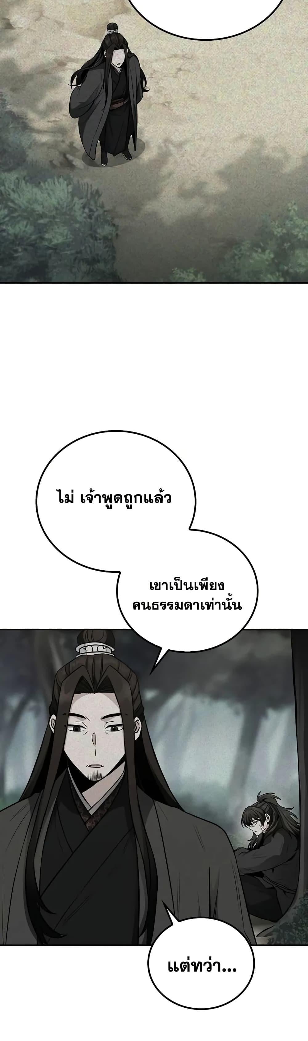 Mount Hua Sect’s Genius Phantom Swordsman ตอนที่ 5 หน้า 40