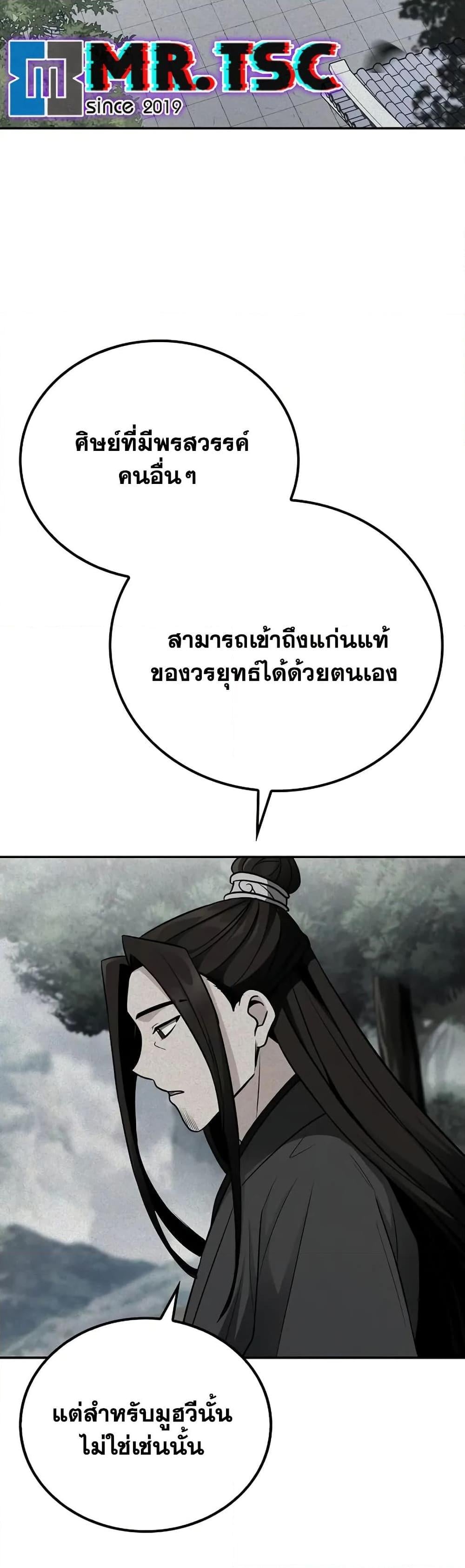 Mount Hua Sect’s Genius Phantom Swordsman ตอนที่ 5 หน้า 42