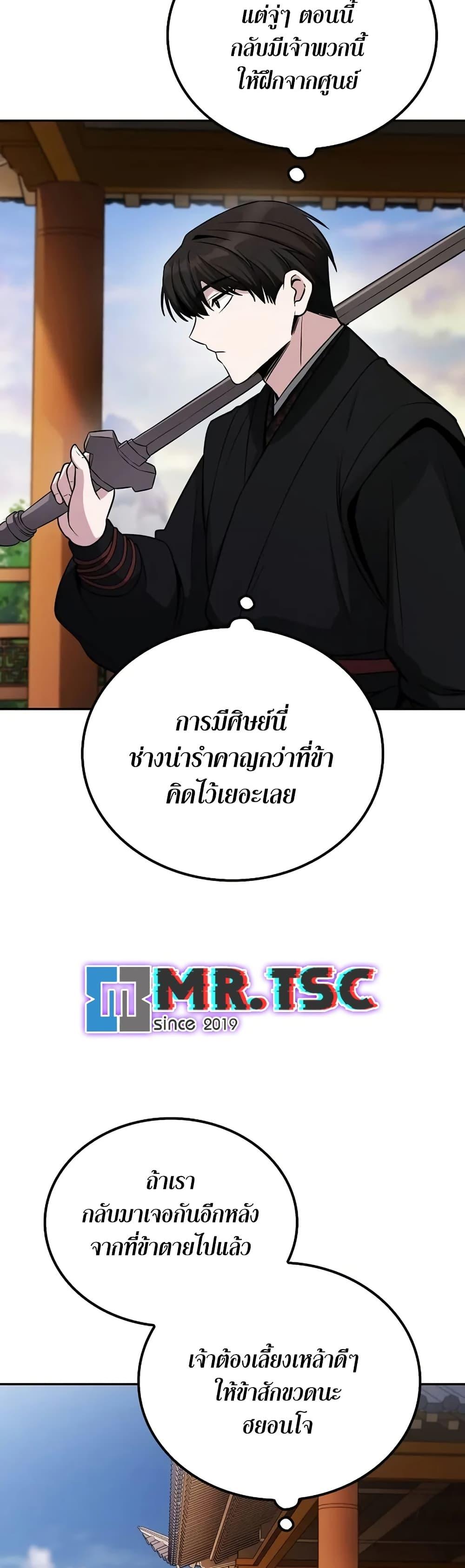 Mount Hua Sect’s Genius Phantom Swordsman ตอนที่ 5 หน้า 46