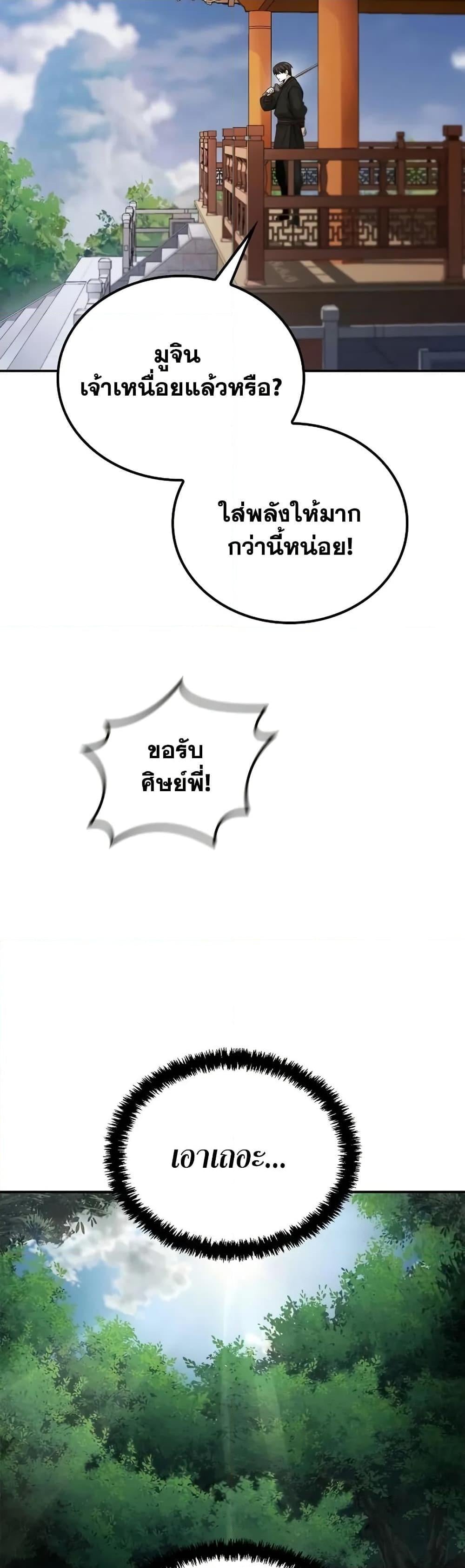Mount Hua Sect’s Genius Phantom Swordsman ตอนที่ 5 หน้า 47