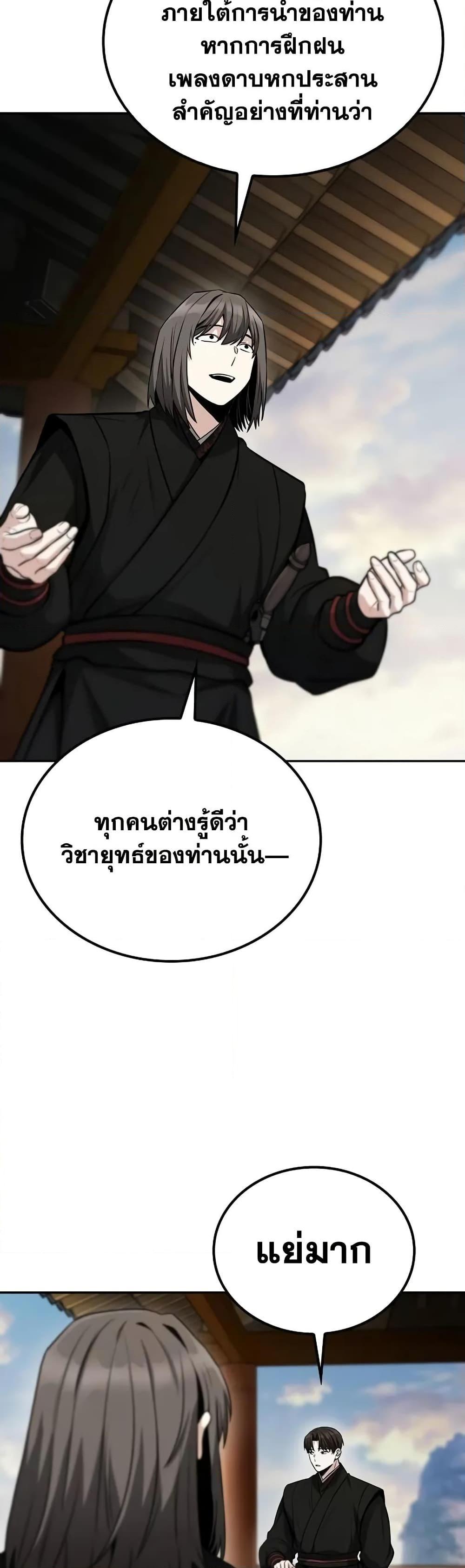 Mount Hua Sect’s Genius Phantom Swordsman ตอนที่ 5 หน้า 5