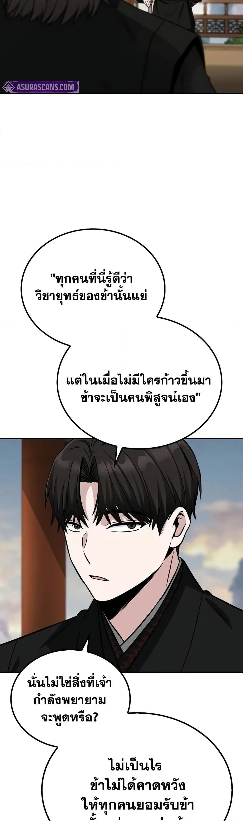 Mount Hua Sect’s Genius Phantom Swordsman ตอนที่ 5 หน้า 6