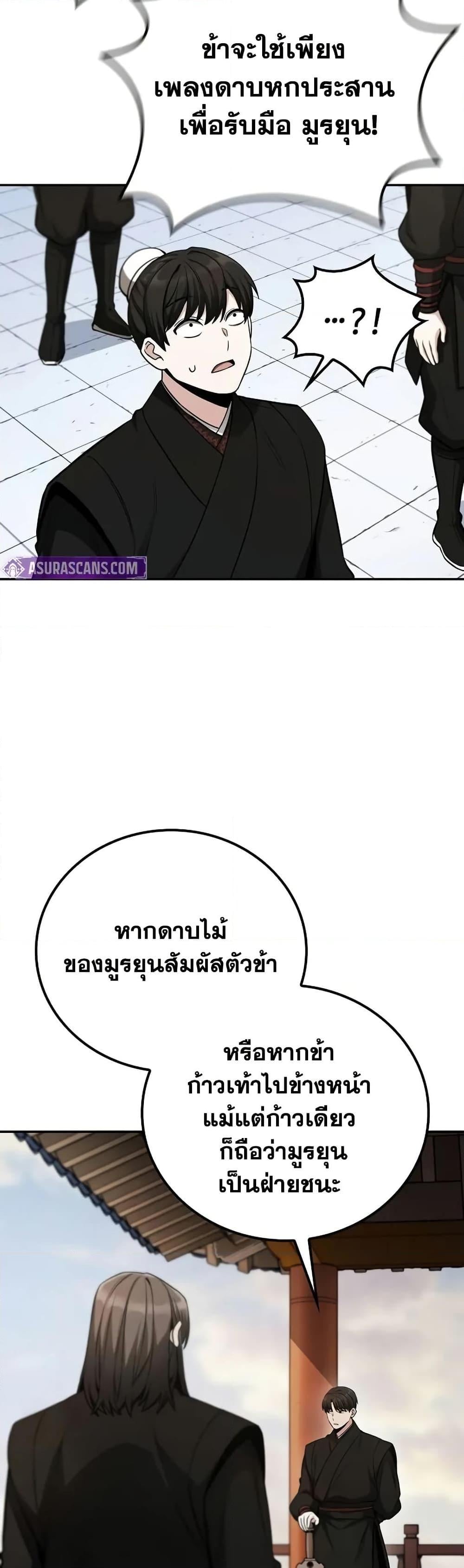 Mount Hua Sect’s Genius Phantom Swordsman ตอนที่ 5 หน้า 8