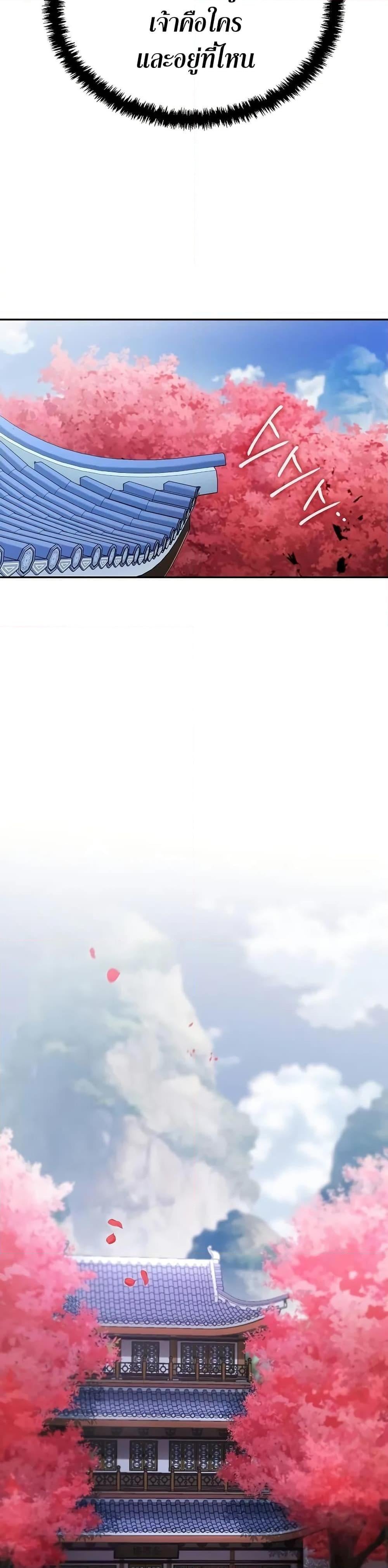 Mount Hua Sect’s Genius Phantom Swordsman ตอนที่ 6 หน้า 10