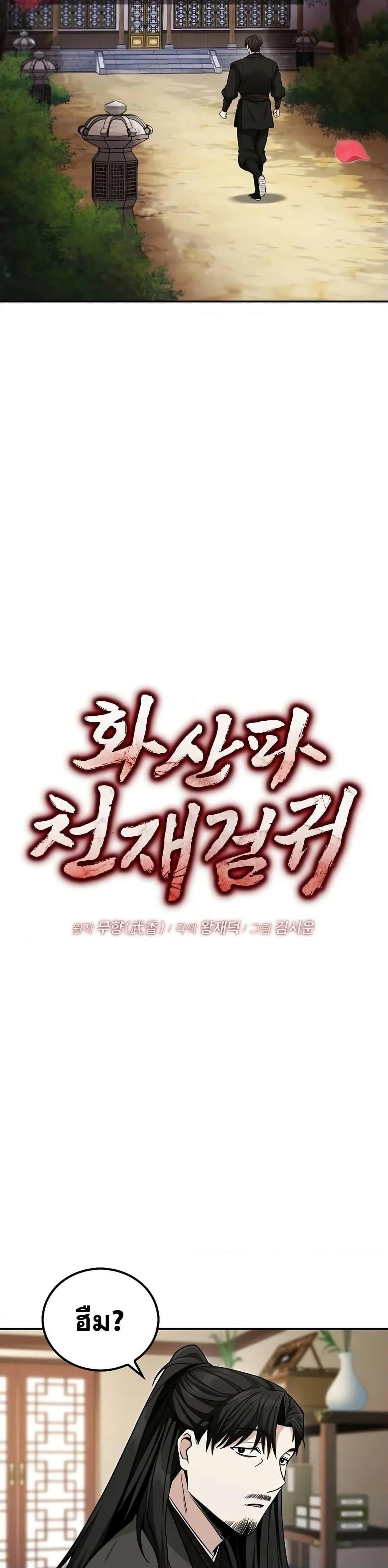 Mount Hua Sect’s Genius Phantom Swordsman ตอนที่ 6 หน้า 11