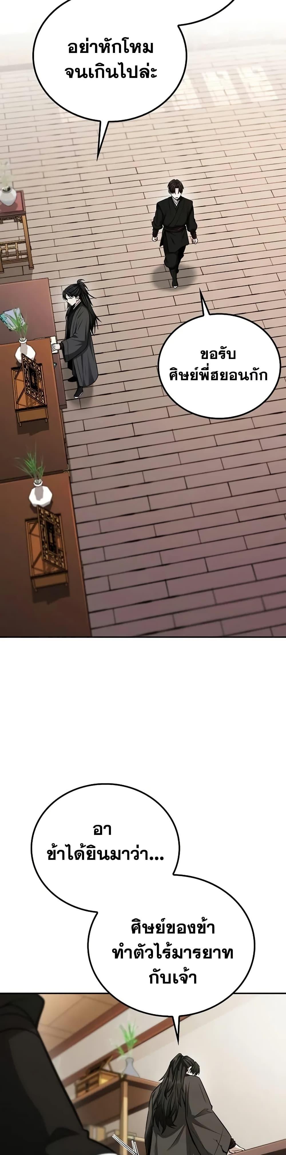 Mount Hua Sect’s Genius Phantom Swordsman ตอนที่ 6 หน้า 14