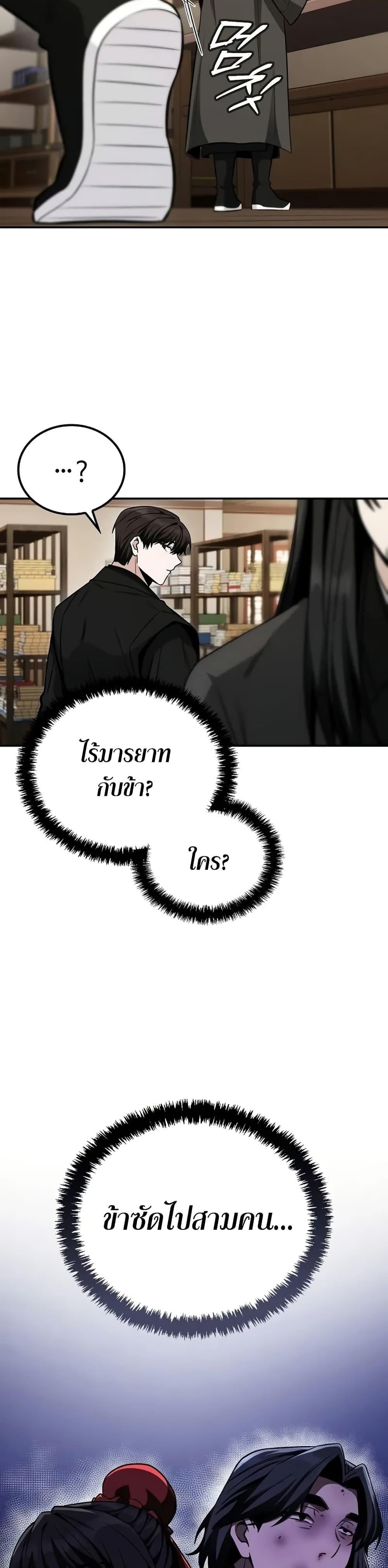 Mount Hua Sect’s Genius Phantom Swordsman ตอนที่ 6 หน้า 15