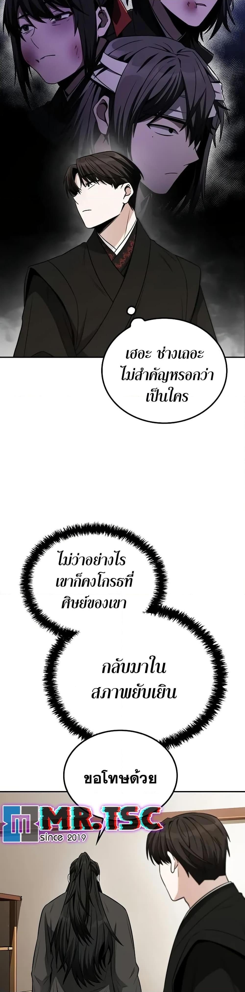 Mount Hua Sect’s Genius Phantom Swordsman ตอนที่ 6 หน้า 16