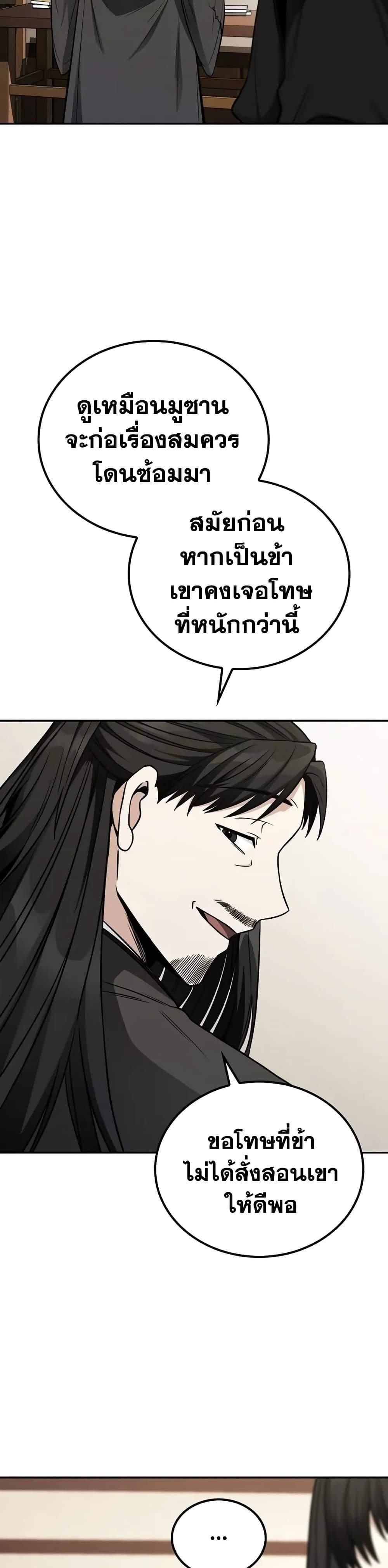 Mount Hua Sect’s Genius Phantom Swordsman ตอนที่ 6 หน้า 17