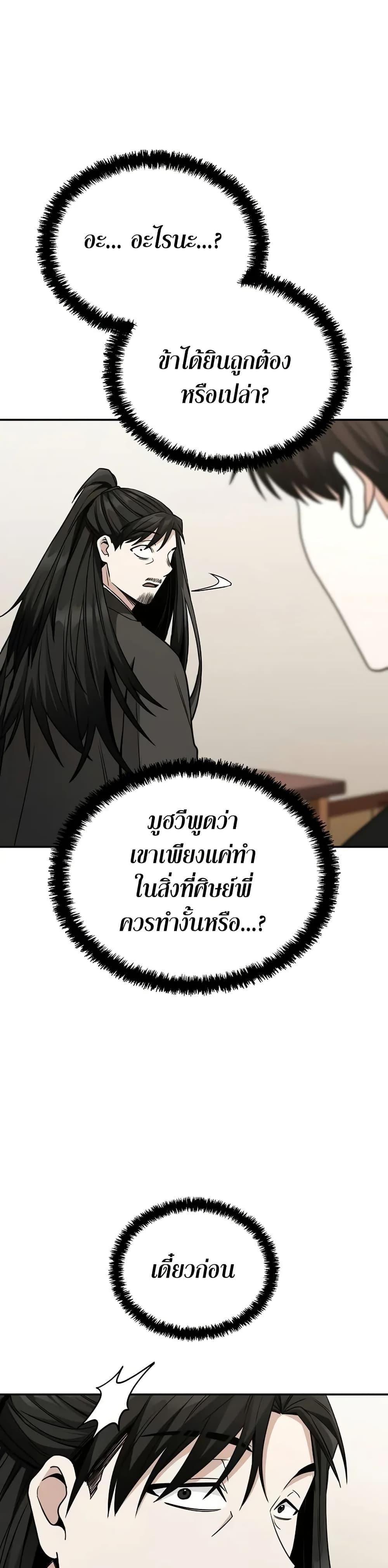 Mount Hua Sect’s Genius Phantom Swordsman ตอนที่ 6 หน้า 19