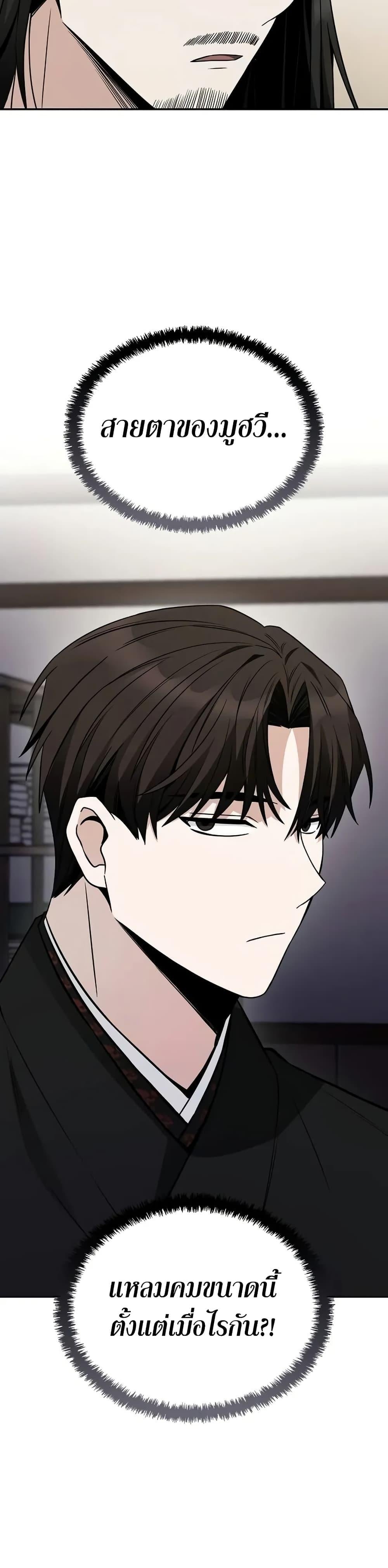 Mount Hua Sect’s Genius Phantom Swordsman ตอนที่ 6 หน้า 20