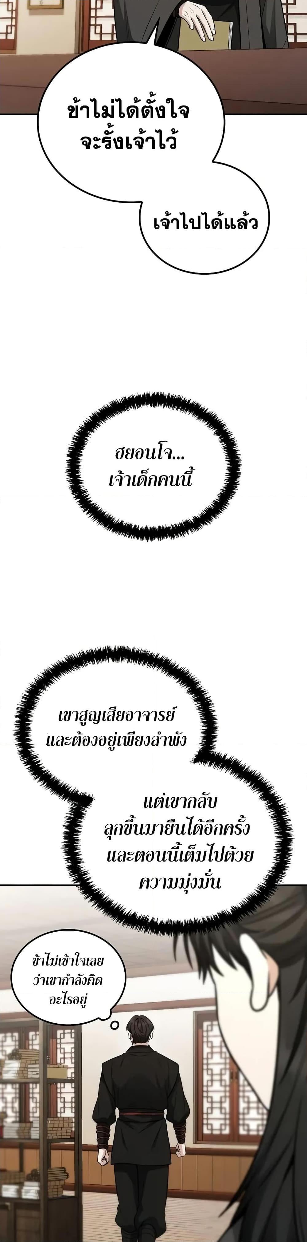 Mount Hua Sect’s Genius Phantom Swordsman ตอนที่ 6 หน้า 22