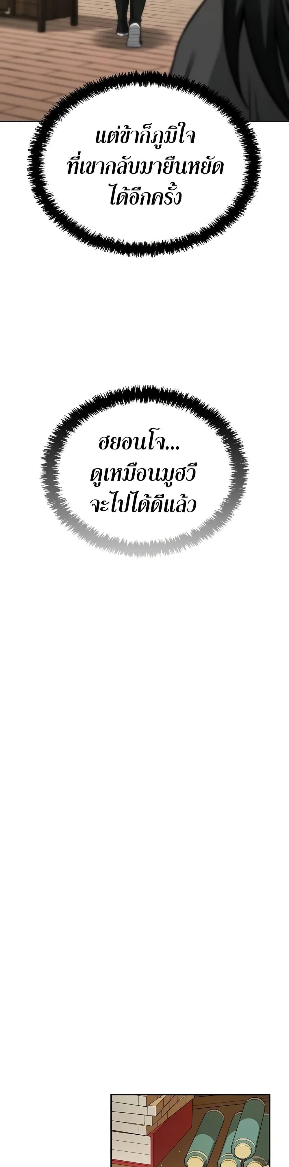 Mount Hua Sect’s Genius Phantom Swordsman ตอนที่ 6 หน้า 23