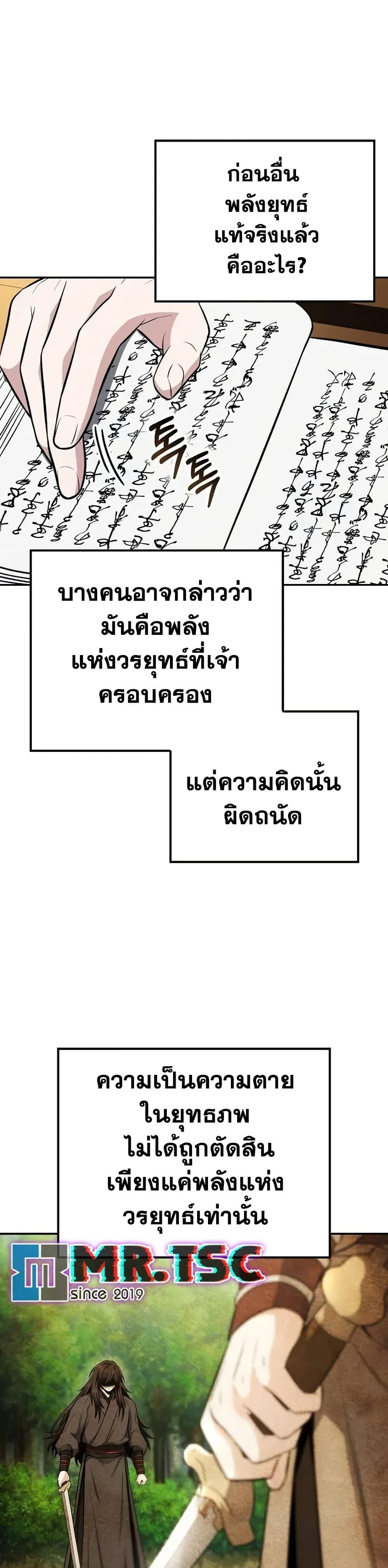 Mount Hua Sect’s Genius Phantom Swordsman ตอนที่ 6 หน้า 25