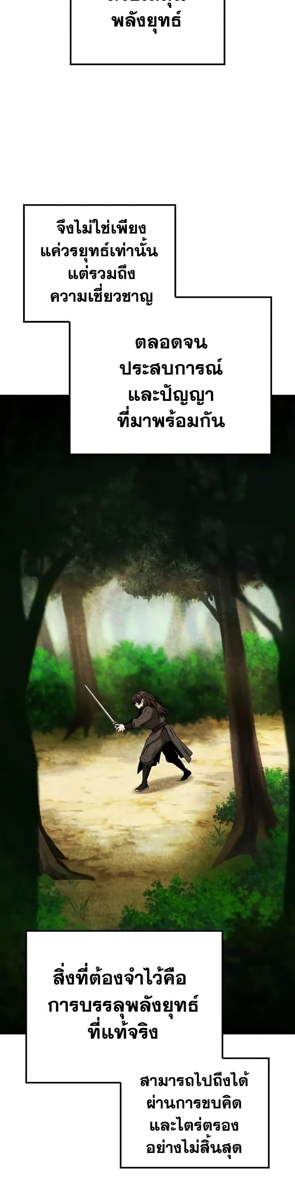 Mount Hua Sect’s Genius Phantom Swordsman ตอนที่ 6 หน้า 27