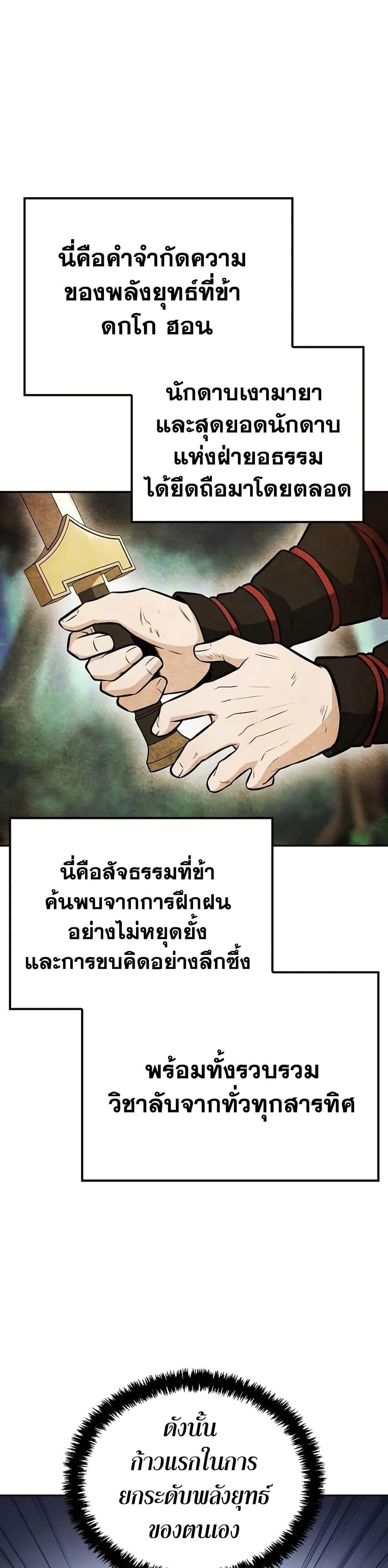 Mount Hua Sect’s Genius Phantom Swordsman ตอนที่ 6 หน้า 28