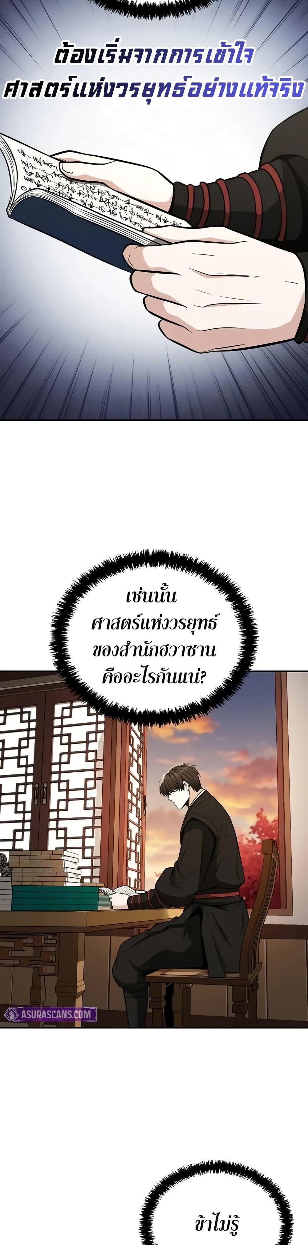 Mount Hua Sect’s Genius Phantom Swordsman ตอนที่ 6 หน้า 29