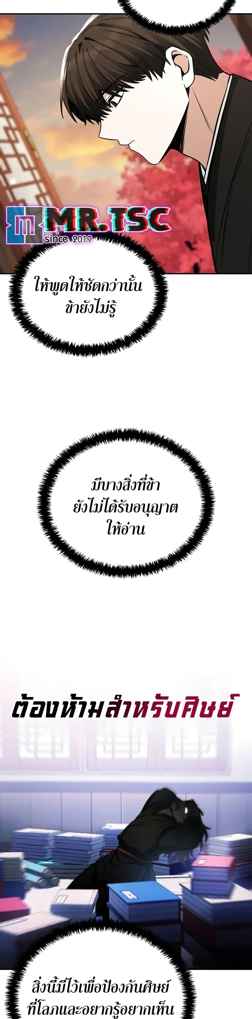 Mount Hua Sect’s Genius Phantom Swordsman ตอนที่ 6 หน้า 30