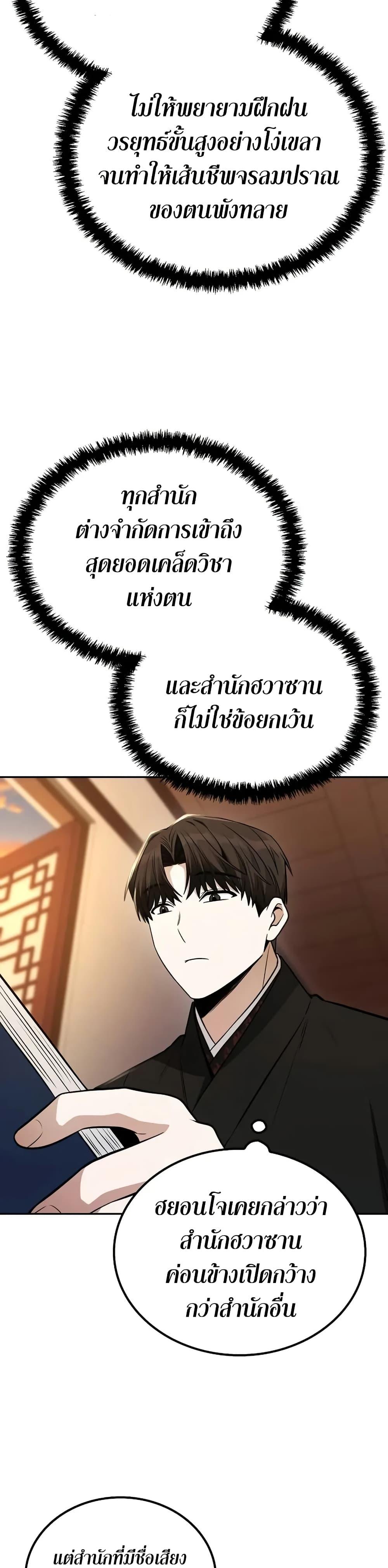 Mount Hua Sect’s Genius Phantom Swordsman ตอนที่ 6 หน้า 31