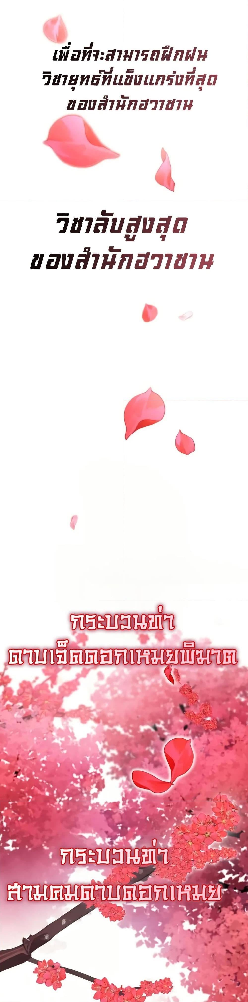 Mount Hua Sect’s Genius Phantom Swordsman ตอนที่ 6 หน้า 35