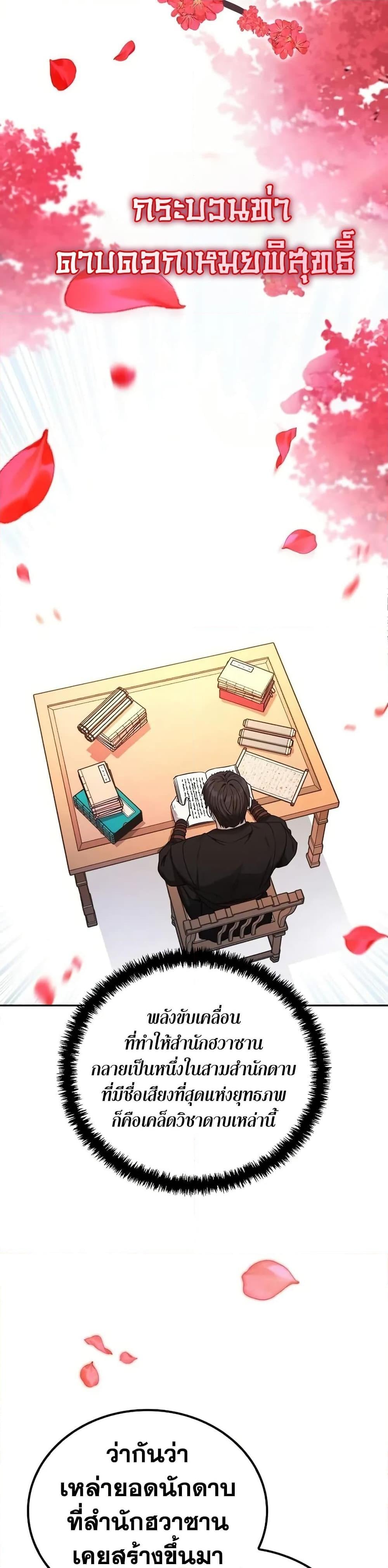 Mount Hua Sect’s Genius Phantom Swordsman ตอนที่ 6 หน้า 36