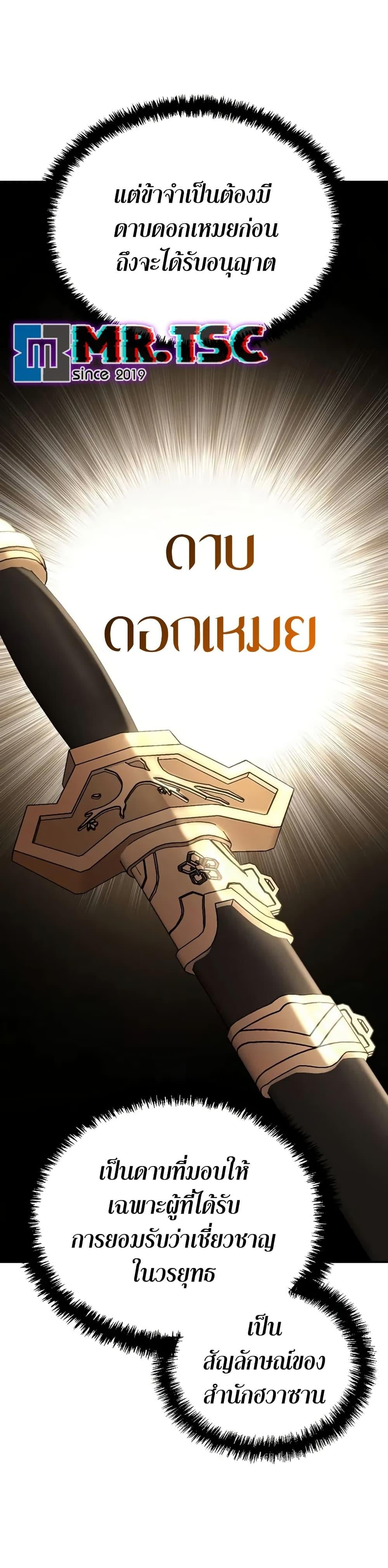 Mount Hua Sect’s Genius Phantom Swordsman ตอนที่ 6 หน้า 39