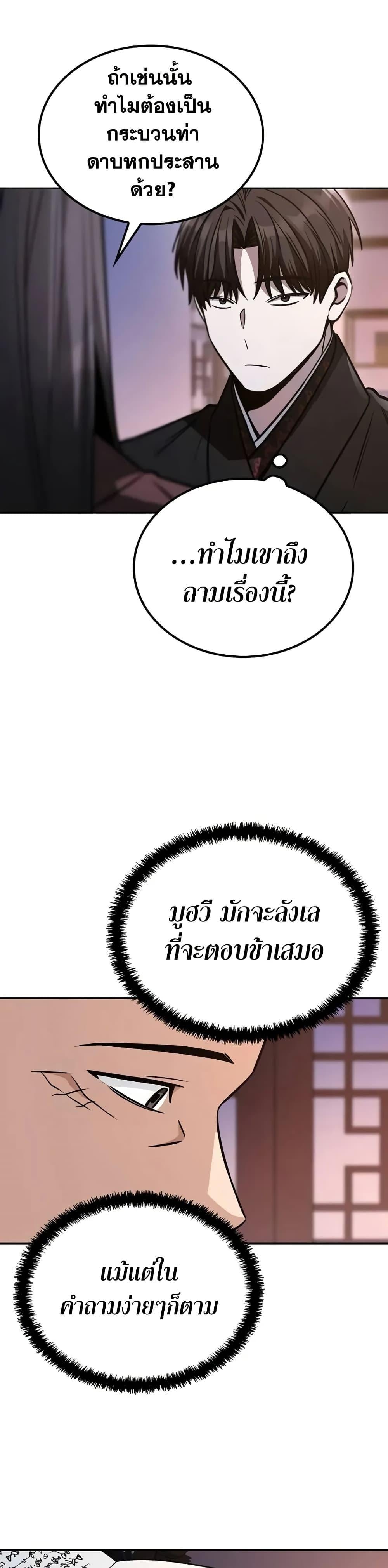 Mount Hua Sect’s Genius Phantom Swordsman ตอนที่ 6 หน้า 44