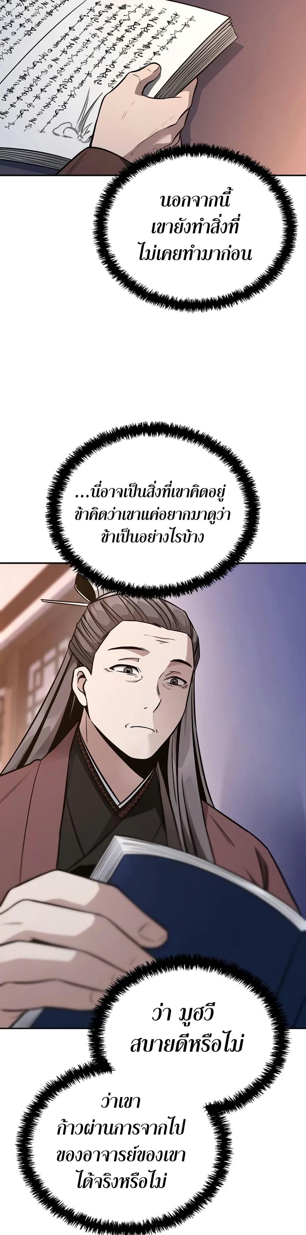 Mount Hua Sect’s Genius Phantom Swordsman ตอนที่ 6 หน้า 45