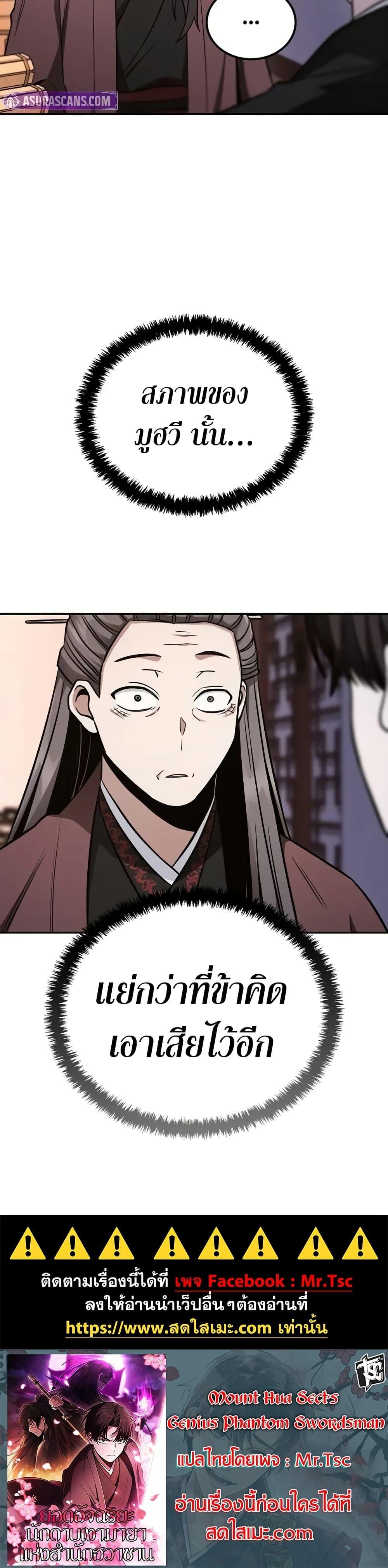 Mount Hua Sect’s Genius Phantom Swordsman ตอนที่ 6 หน้า 50