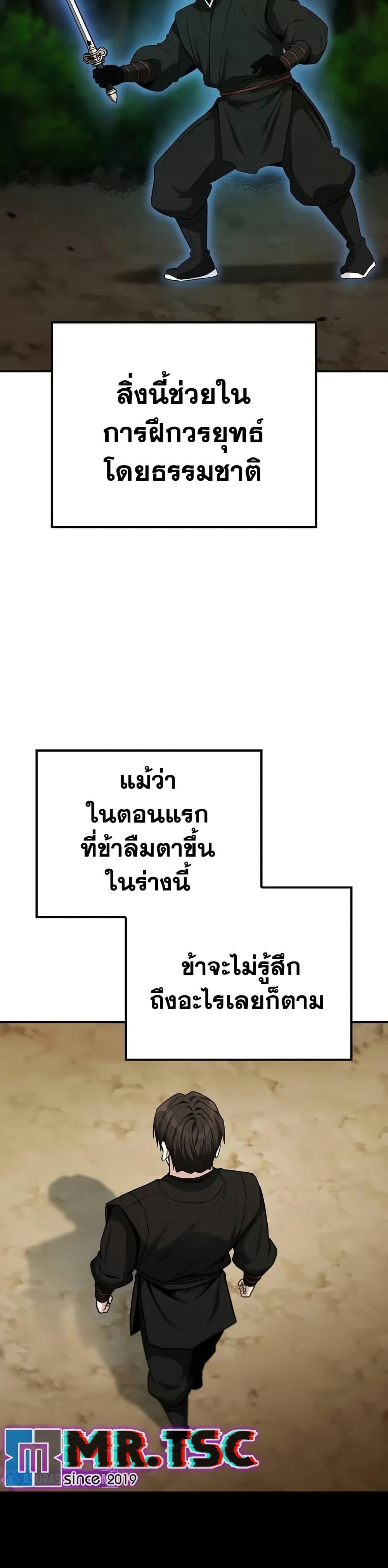 Mount Hua Sect’s Genius Phantom Swordsman ตอนที่ 6 หน้า 7