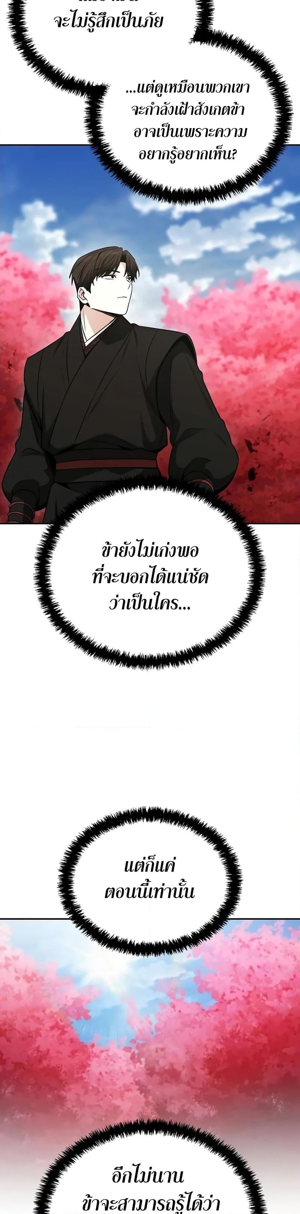 Mount Hua Sect’s Genius Phantom Swordsman ตอนที่ 6 หน้า 9