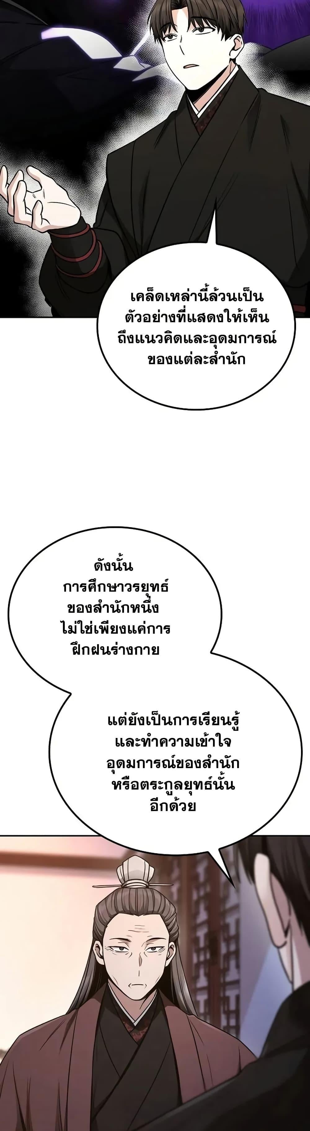 Mount Hua Sect’s Genius Phantom Swordsman ตอนที่ 7 หน้า 11