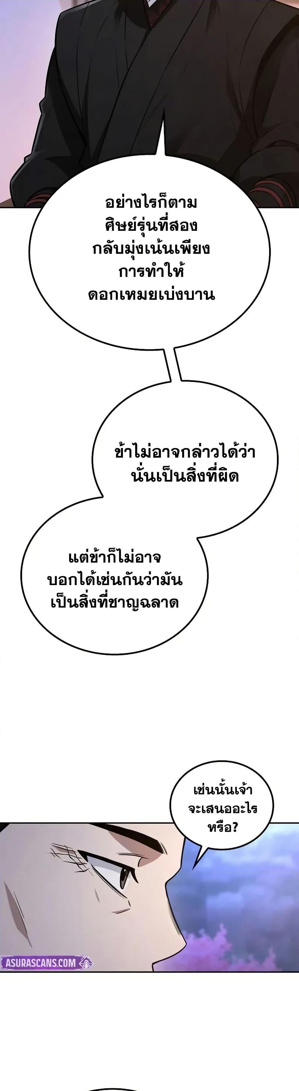 Mount Hua Sect’s Genius Phantom Swordsman ตอนที่ 7 หน้า 13