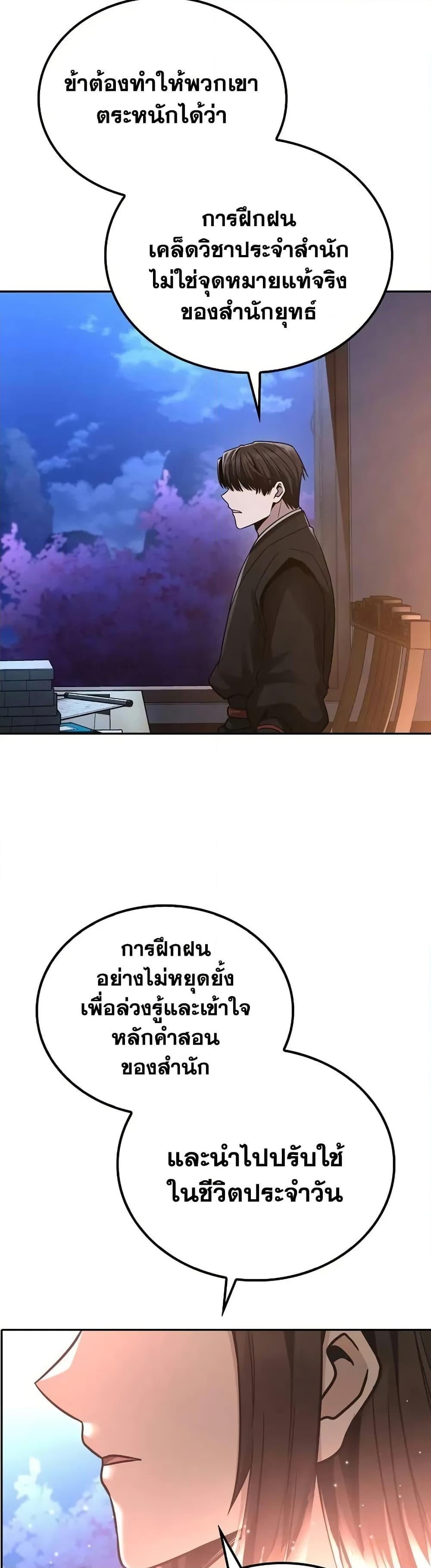 Mount Hua Sect’s Genius Phantom Swordsman ตอนที่ 7 หน้า 14