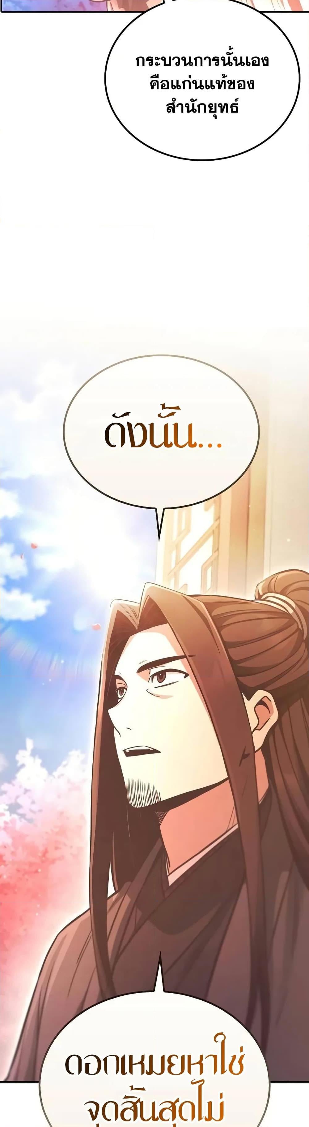 Mount Hua Sect’s Genius Phantom Swordsman ตอนที่ 7 หน้า 15