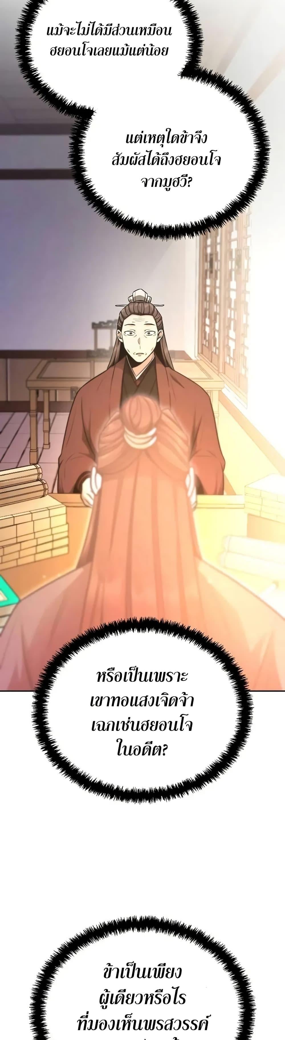 Mount Hua Sect’s Genius Phantom Swordsman ตอนที่ 7 หน้า 17