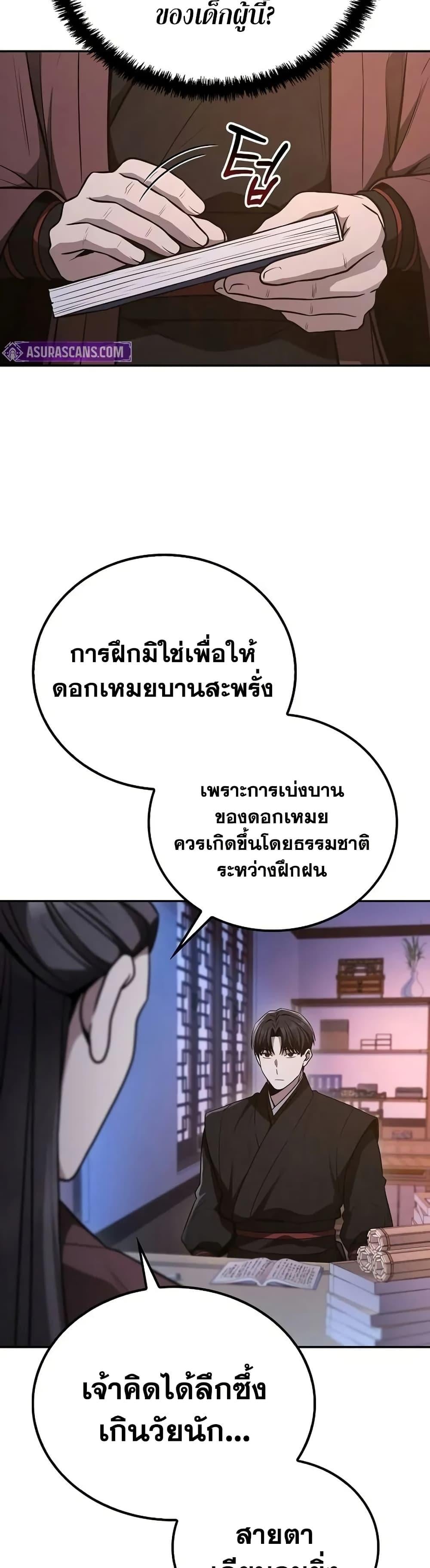 Mount Hua Sect’s Genius Phantom Swordsman ตอนที่ 7 หน้า 18