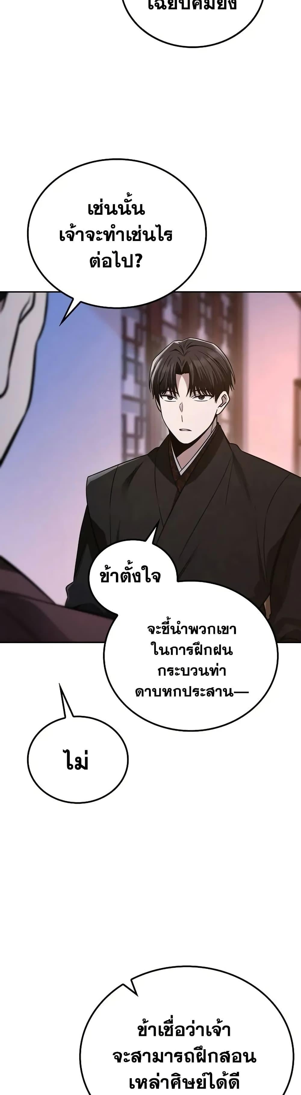 Mount Hua Sect’s Genius Phantom Swordsman ตอนที่ 7 หน้า 19