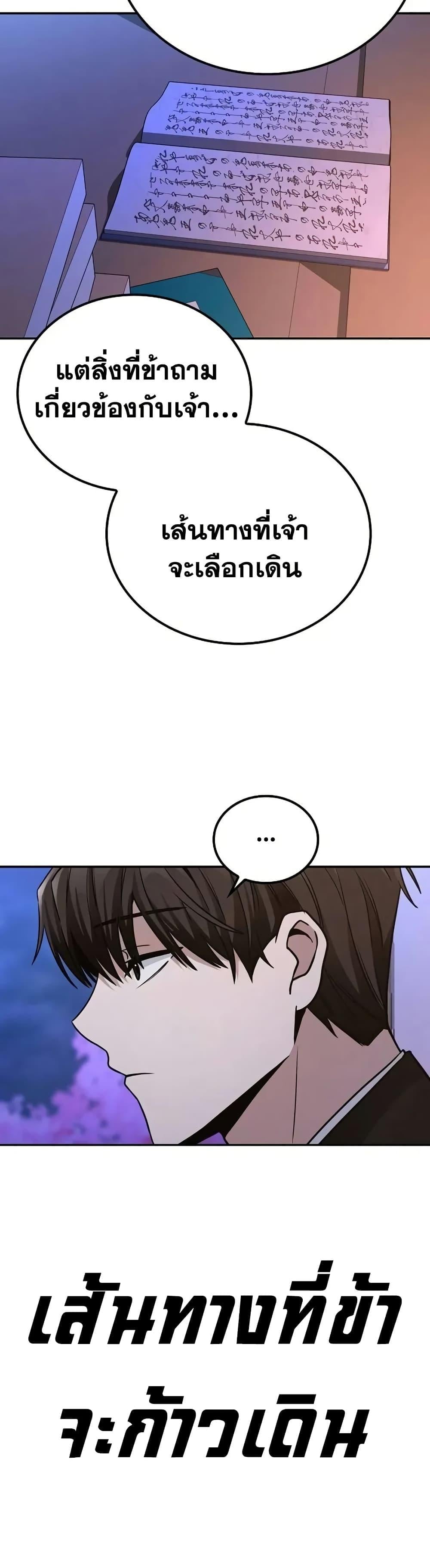 Mount Hua Sect’s Genius Phantom Swordsman ตอนที่ 7 หน้า 20