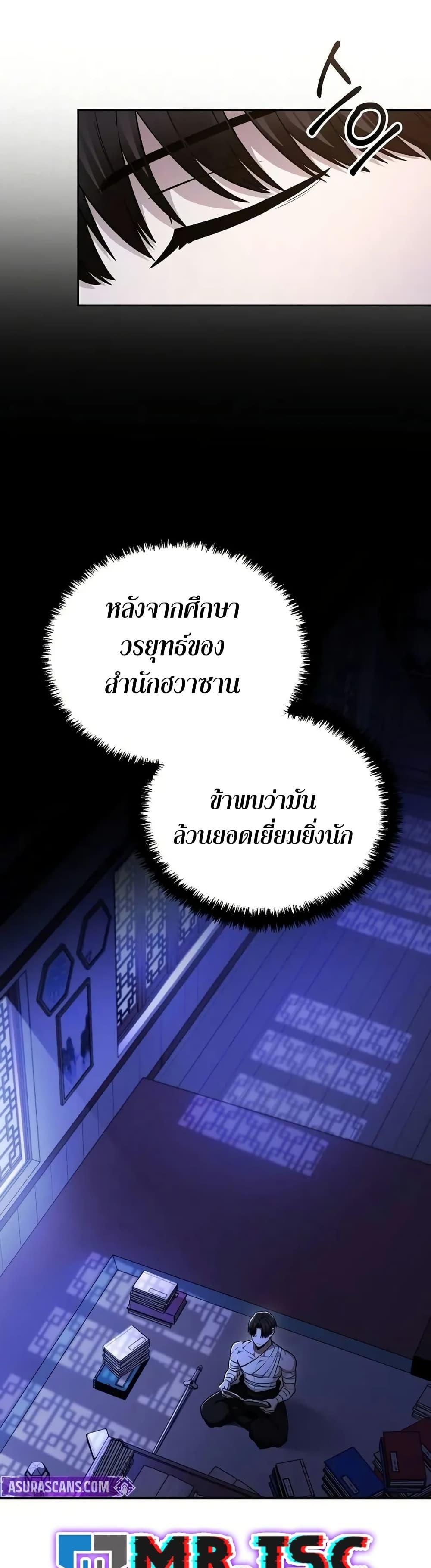 Mount Hua Sect’s Genius Phantom Swordsman ตอนที่ 7 หน้า 21