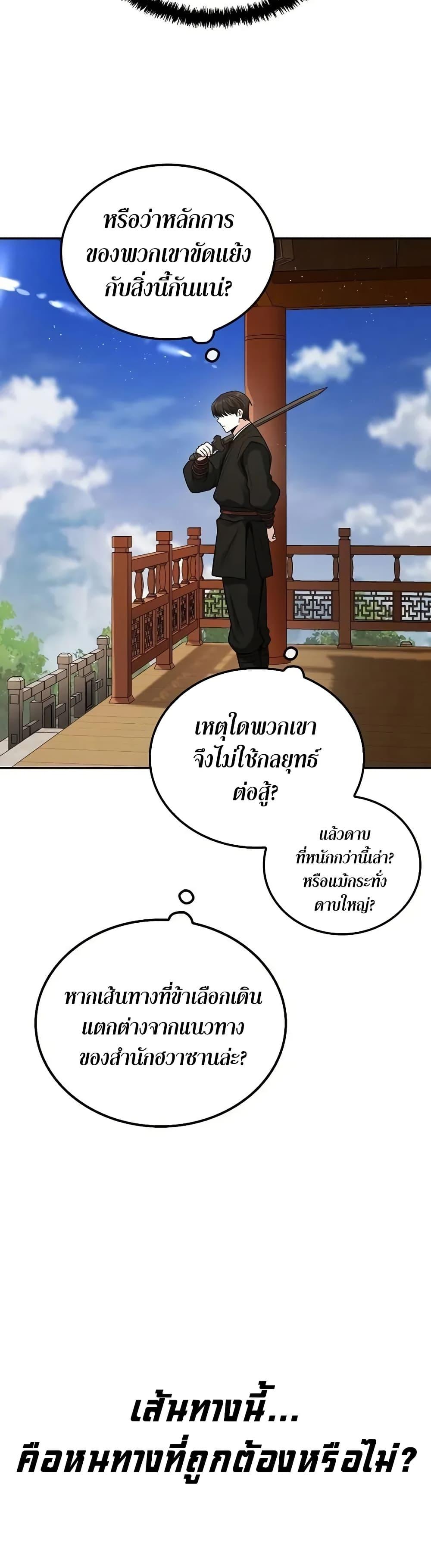 Mount Hua Sect’s Genius Phantom Swordsman ตอนที่ 7 หน้า 23