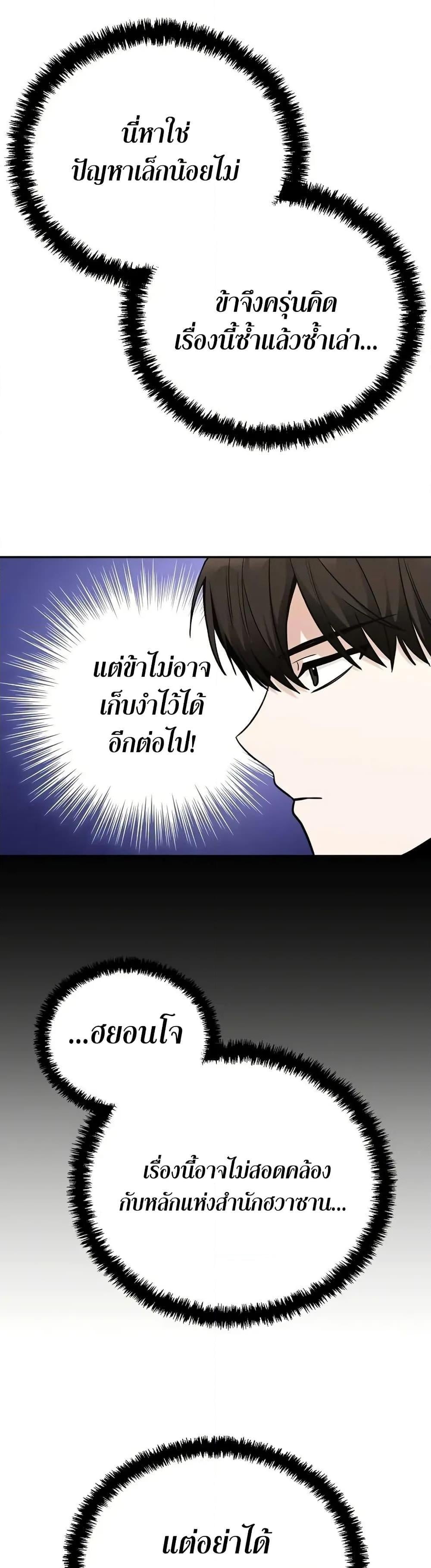 Mount Hua Sect’s Genius Phantom Swordsman ตอนที่ 7 หน้า 24