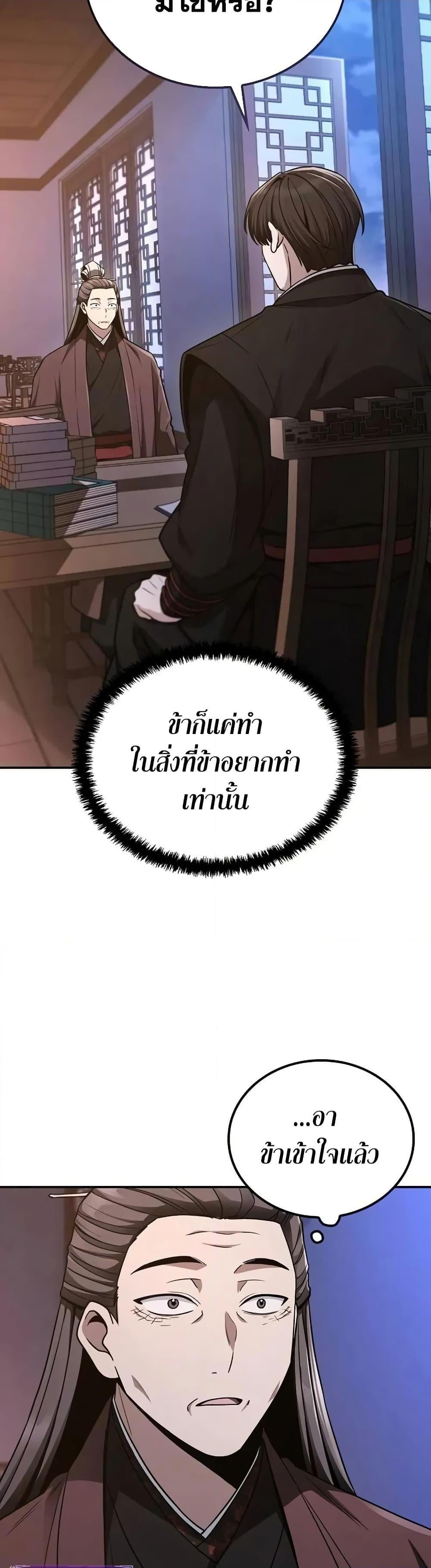 Mount Hua Sect’s Genius Phantom Swordsman ตอนที่ 7 หน้า 27