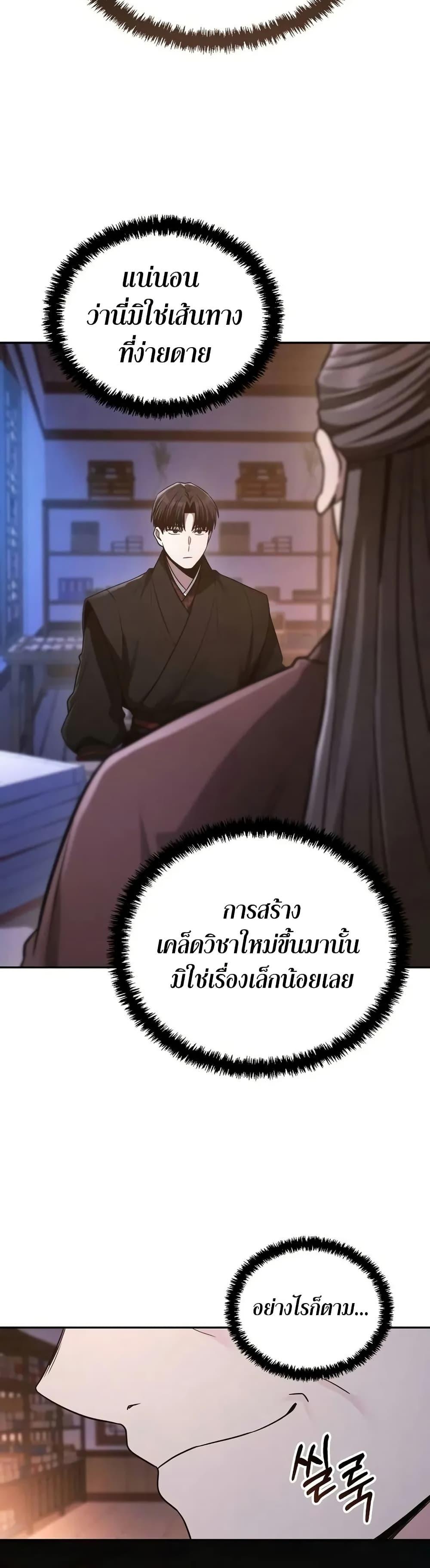 Mount Hua Sect’s Genius Phantom Swordsman ตอนที่ 7 หน้า 29