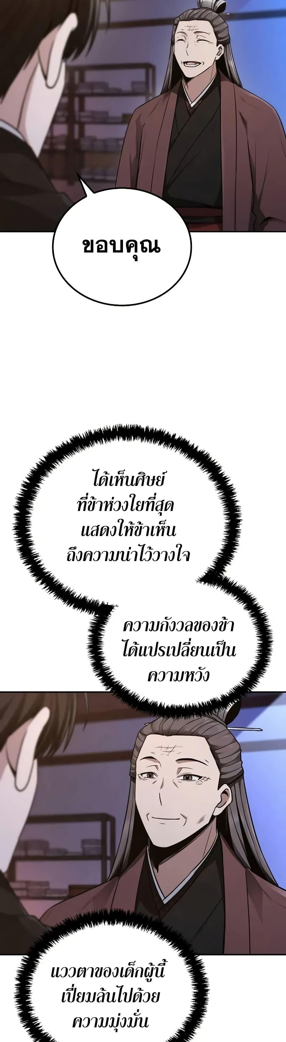 Mount Hua Sect’s Genius Phantom Swordsman ตอนที่ 7 หน้า 31