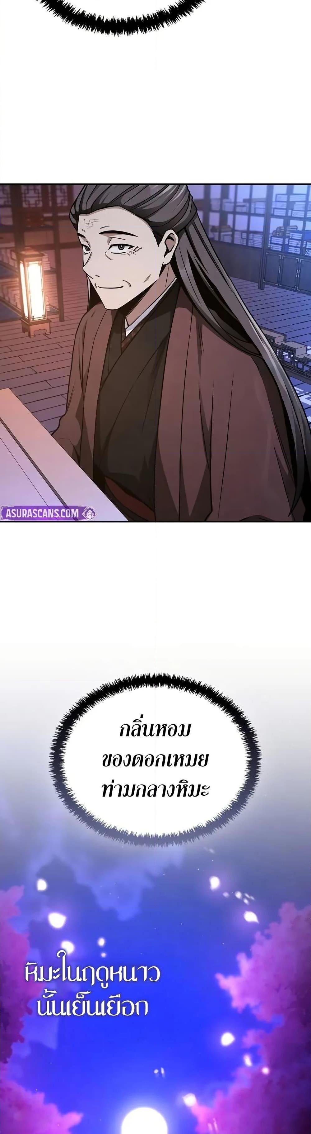 Mount Hua Sect’s Genius Phantom Swordsman ตอนที่ 7 หน้า 32