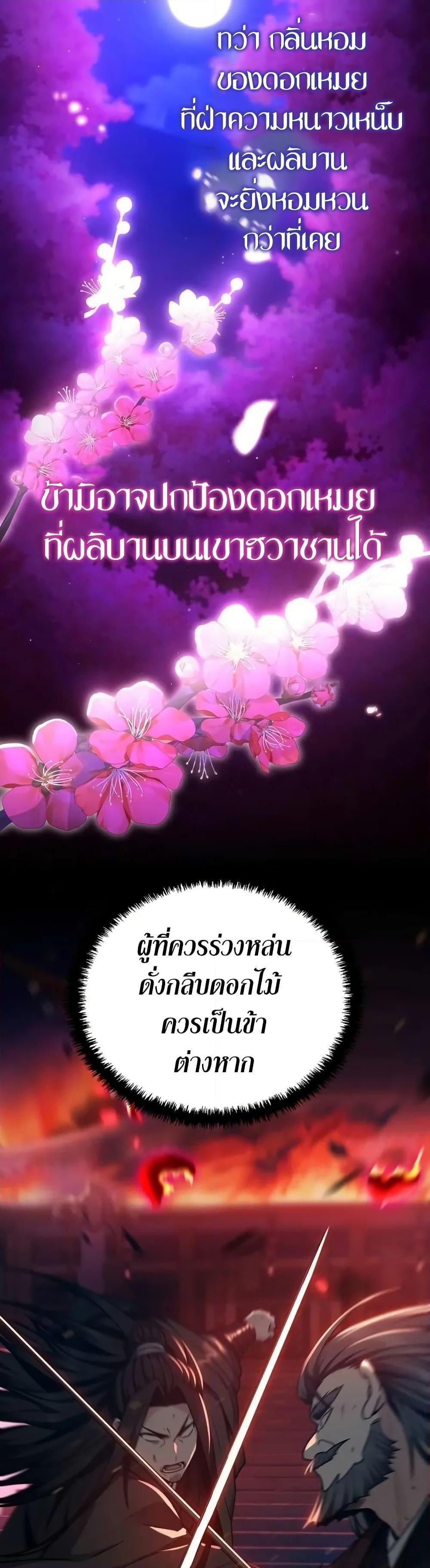 Mount Hua Sect’s Genius Phantom Swordsman ตอนที่ 7 หน้า 33